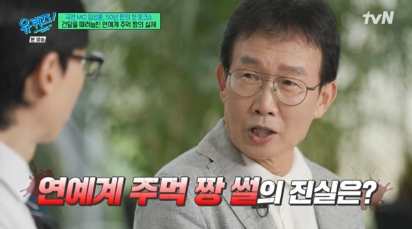 tvN '유 퀴즈 온 더 블럭' 캡처