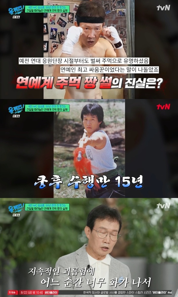 tvN '유 퀴즈 온 더 블럭' 캡처