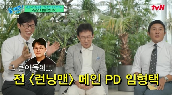tvN '유 퀴즈 온 더 블럭' 캡처