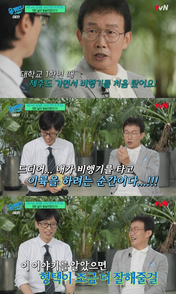 tvN '유 퀴즈 온 더 블럭' 캡처