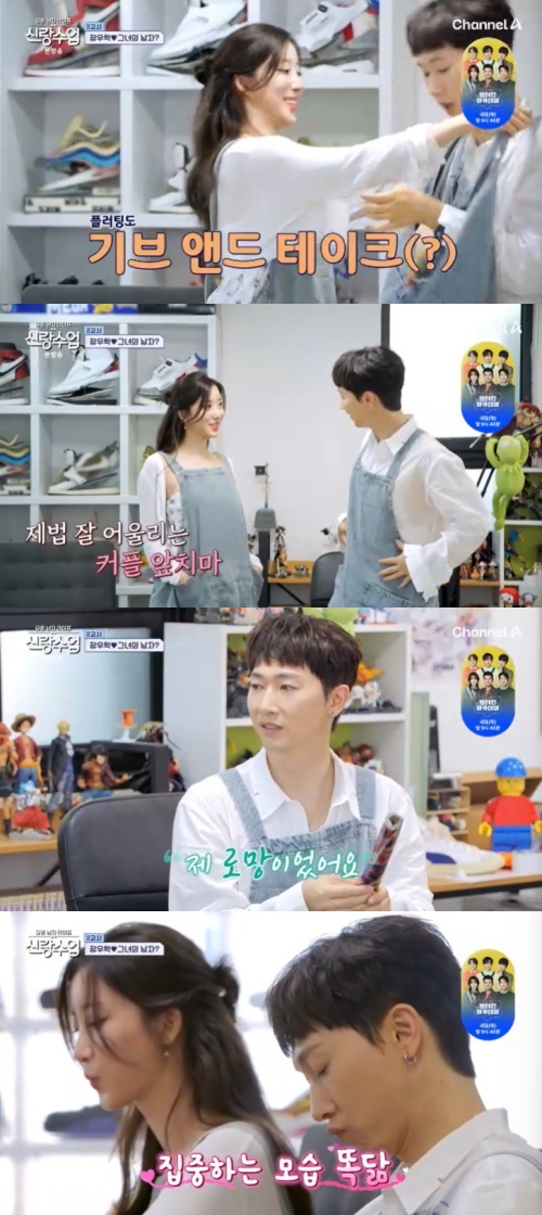 채널A '신랑수업' 캡처