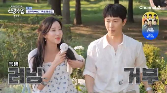 채널A '신랑수업' 캡처