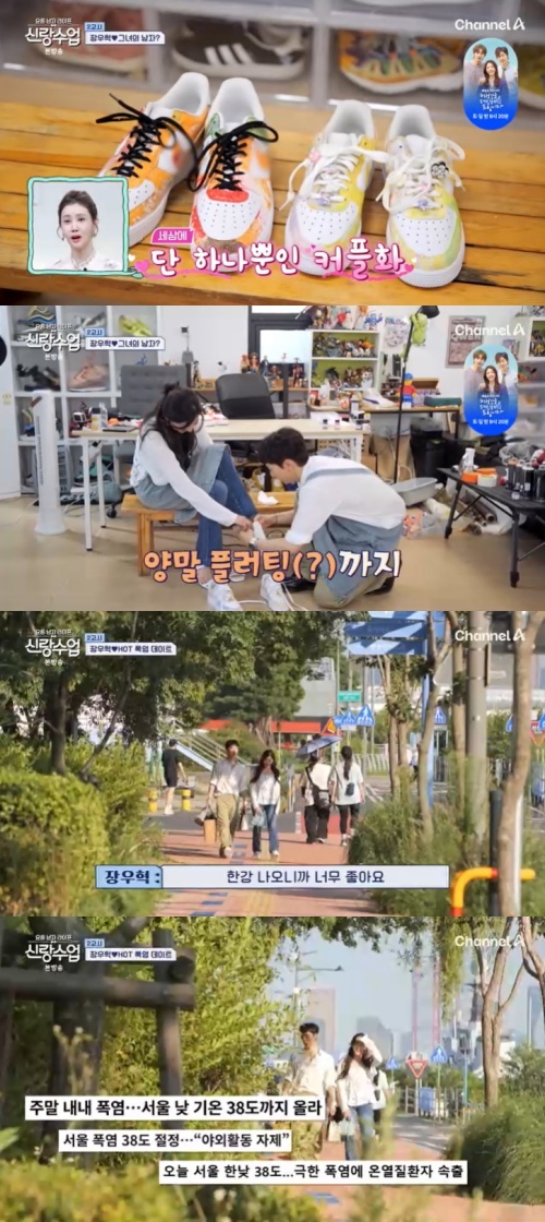 채널A '신랑수업' 캡처