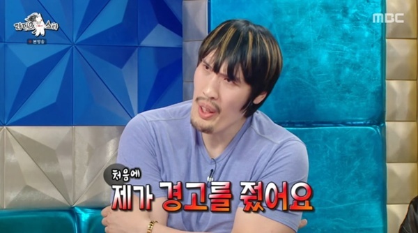 MBC '라디오스타' 캡처