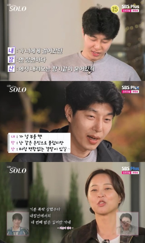 SBS Plus '나는 솔로' 캡처