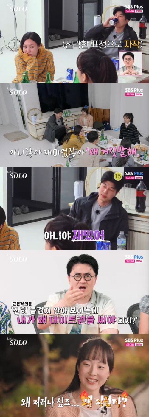 SBS Plus '나는 솔로' 캡처