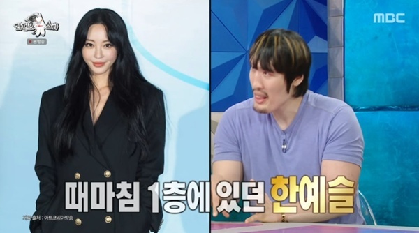 MBC '라디오스타' 캡처