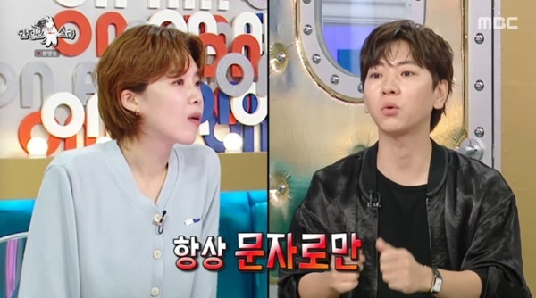 MBC '라디오스타' 캡처
