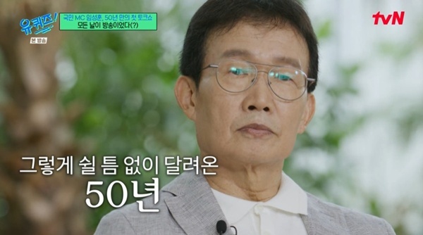 tvN '유 퀴즈 온 더 블럭' 캡처