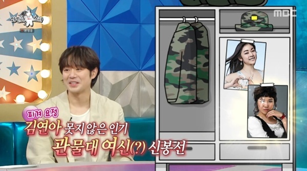 MBC '라디오스타' 캡처