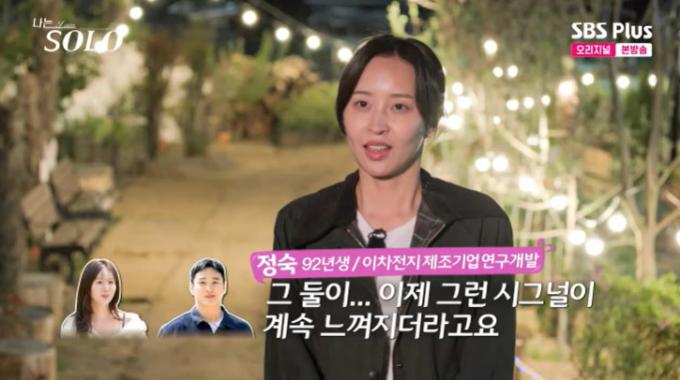SBS Plus '나는 솔로' 캡처