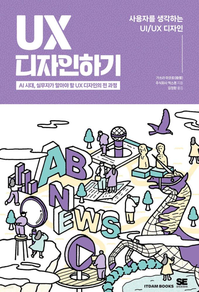 UX 디자인 하기