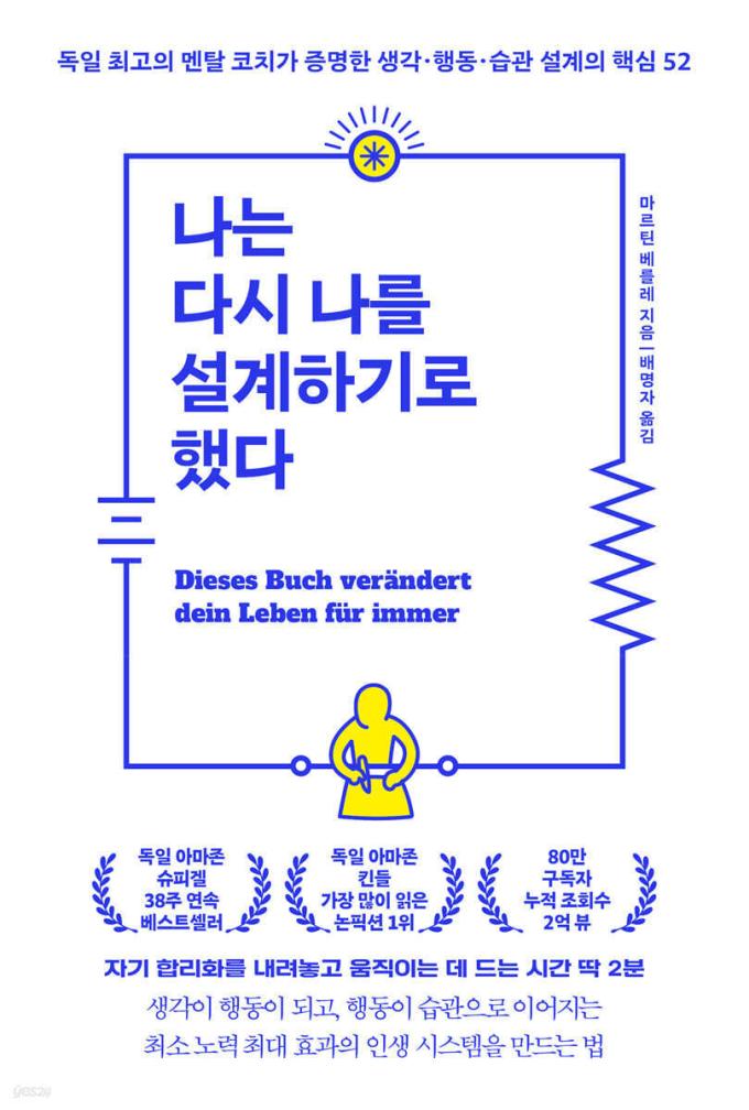 나는 다시 나를 설계하기로 했다