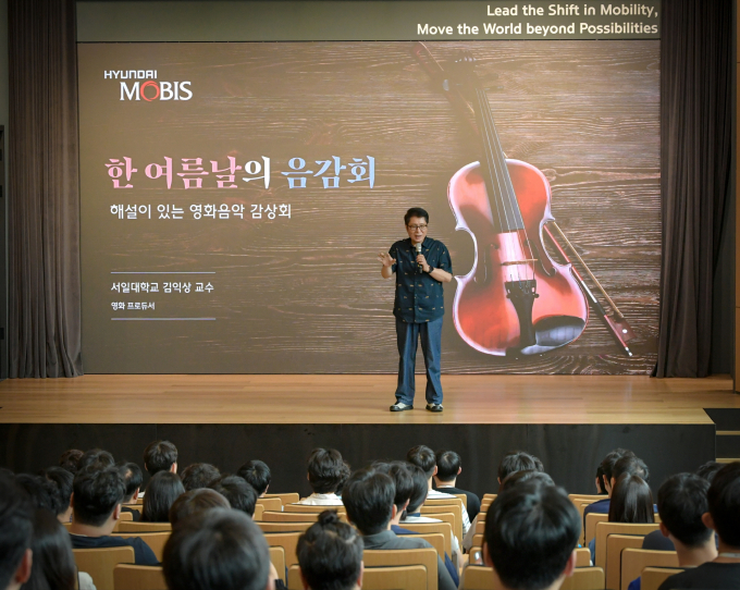 현대모비스 임직원들이 지난13일 경기도 의왕연구소에서 열린 '한 여름날의 음감회'에 참석해 영화 음악에 대한 해설을 듣고 감상했다. /사진=현대모비스