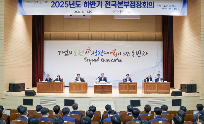 지난 13일 대구 본점에서 2025년도 하반기 전국본부점장회의가 열리고 있다./사진제공=신용보증기금
