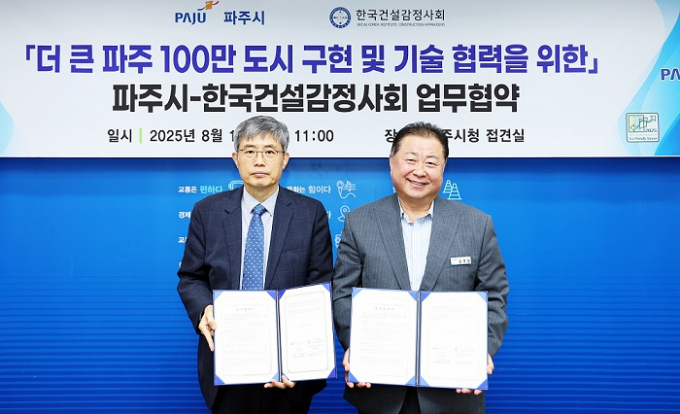 김경일 파주시장(오른쪽)이 지난 13일 시청 접견실에서 김창근 한국건설감정사회장과 '더 큰 파주, 100만 도시 구현 및 현안 사업 기술협력'을 위한 업무 협약을 체결하고 사진촬영을 하고 있다. /사진제공=파주시