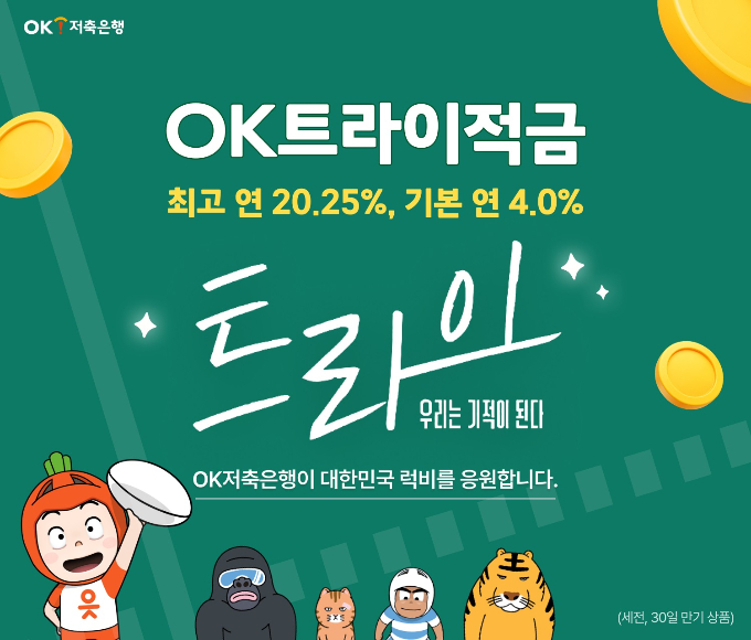 사진=OK저축은행