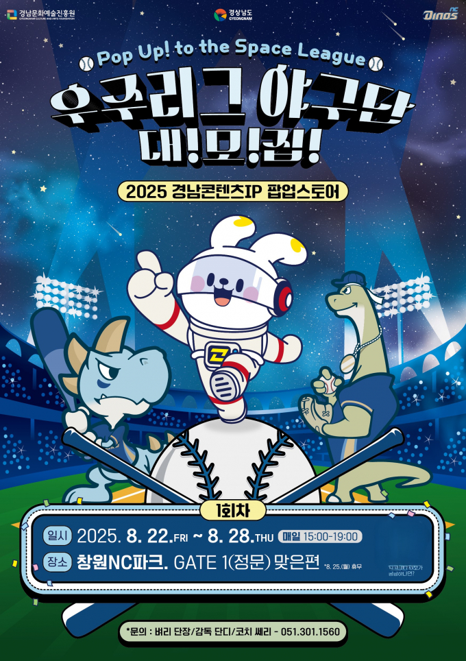 팝업스토어 포스터./사진=경남도