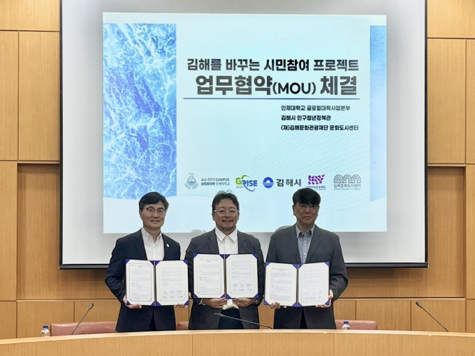 왼쪽부터 김병주 김해시 인구청년정책관, 이상협 인제대 글로컬사업본부 지역혁신국 본부장, 조일웅 김해문화관광재단 김해문화도시센터장이 업무협약 체결 후 기념촬영을 하고 있다./사진=김해시