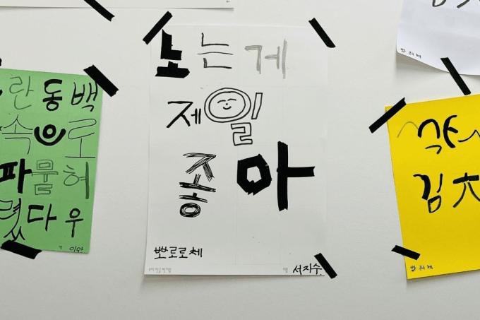 국립한글박물관 '우리 한글 멋지음'