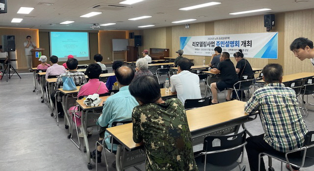 ‘2025년 노후 공공임대주택 리모델링사업 주민설명회’. /사진제공=인천도시공사