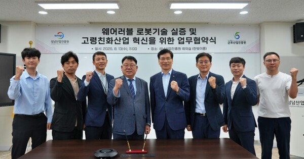 성남산업진흥원 이의준 원장(오른쪽서 4번째)과 군포산업진흥원 유병직 원장이 지난 13일 성남산업진흥원 회의실에서 업무협약을 체결하고 단체사진을 찍고 있다. /사진제공=성남산업진흥원 