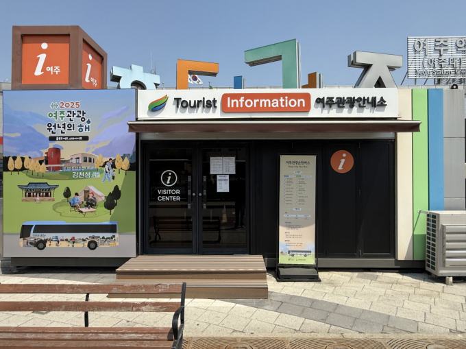 여주역 관광안내소. /사진제공=여주시
