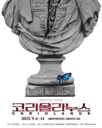 연극 '코리올라누스' 공연 포스터(고대극회 제공)