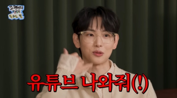 유튜브 채널 '조현아의 평범한 목요일 밤' 캡처