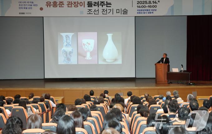 14일 오후 서울 용산구 국립중앙박물관 대강당에서 '유홍준 관장이 들려주는 조선 전기 미술' 특별강연이 펼쳐지고 있다. 2025.8.14/뉴스1 ⓒ News1 장수영 기자