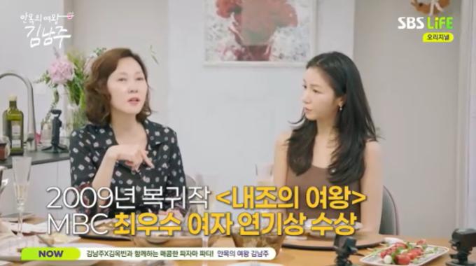 SBS Life '안목의 여왕 김남주' 캡처