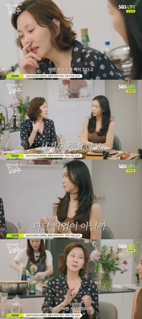 SBS Life '안목의 여왕 김남주' 캡처