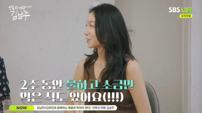 SBS Life '안목의 여왕 김남주' 캡처