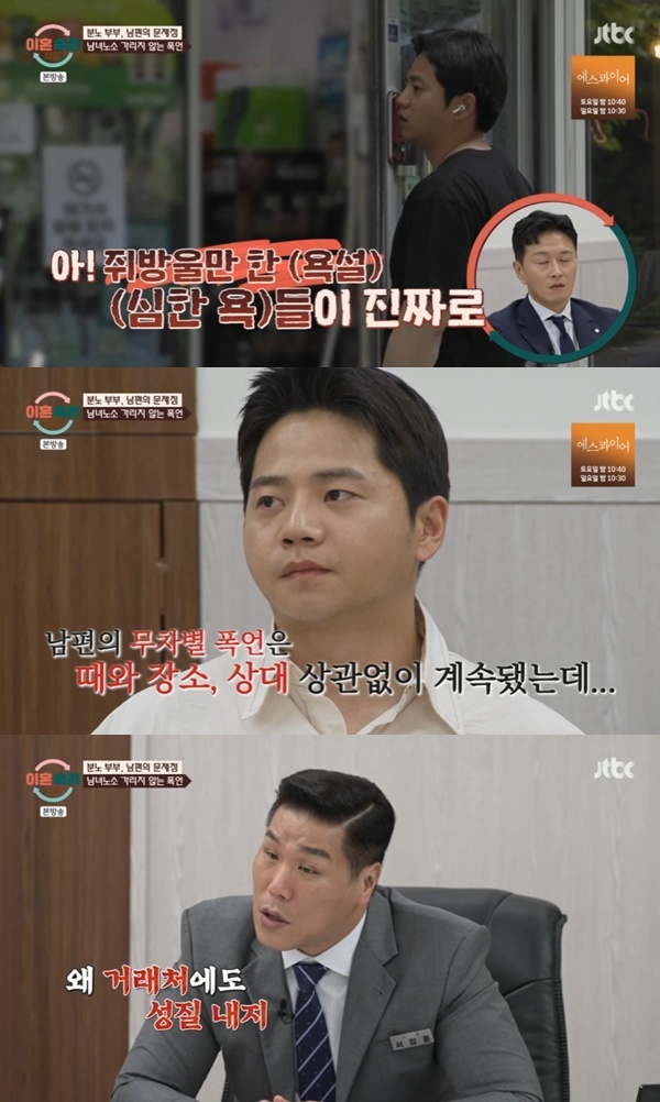 JTBC '이혼숙려캠프'
