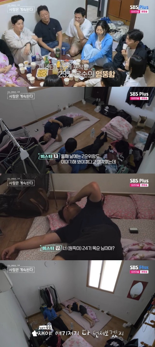 SBS Plus '나솔사계' 캡처