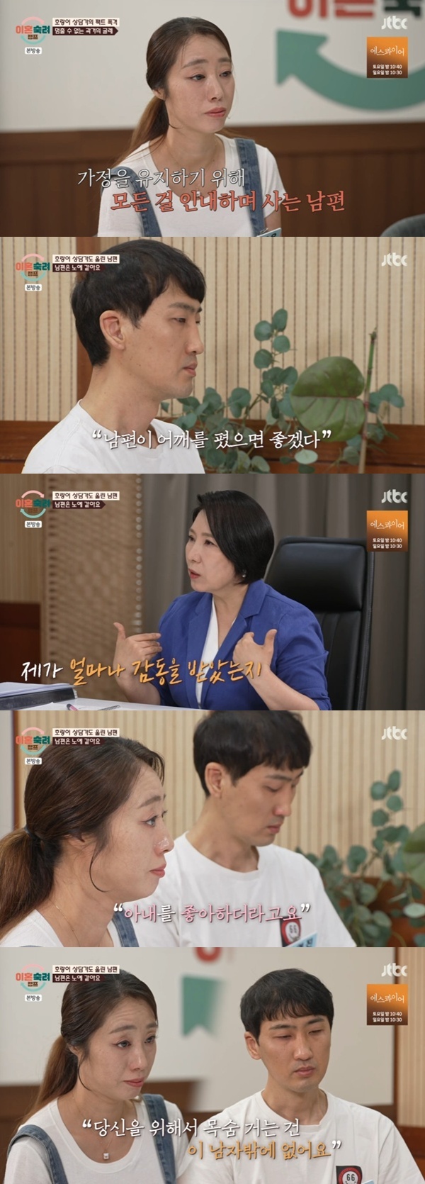 JTBC '이혼숙려캠프'