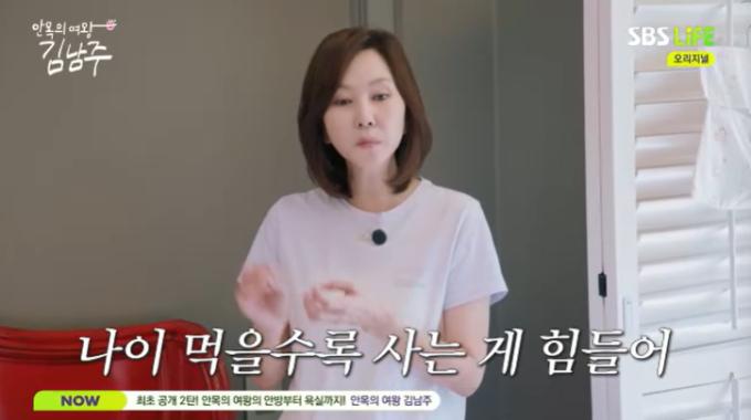 SBS Life '안목의 여왕 김남주' 캡처