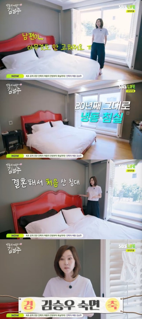 SBS Life '안목의 여왕 김남주' 캡처