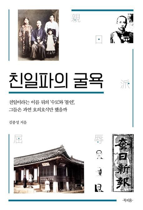 친일파의 굴욕 (북피움 제공)