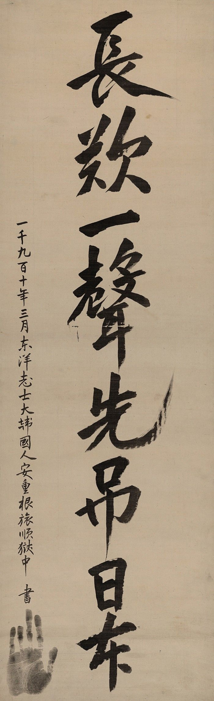 안중근 의사의 유묵(생전에 남긴 글씨나 그림) '장탄일성 선조일본(長歎一聲 先弔日本). /자료제공=경기도