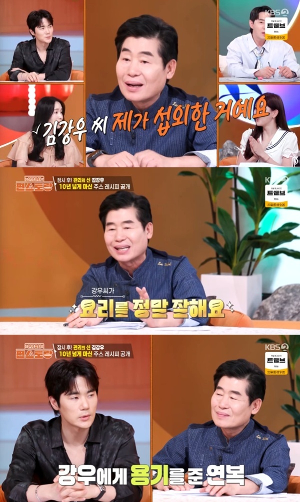 KBS2TV '신상출시 편스토랑' 캡처