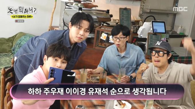 MBC '놀면 뭐하니?'