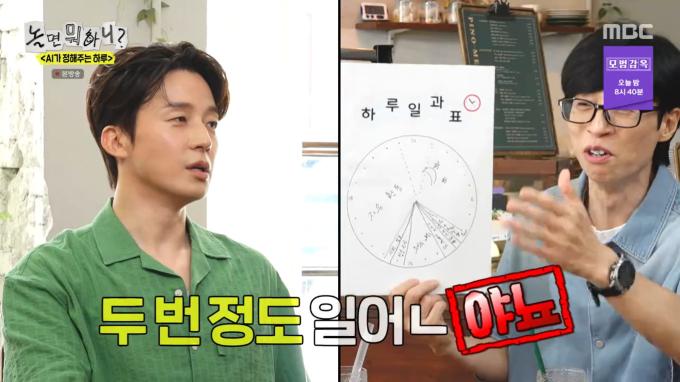 MBC '놀면 뭐하니?'