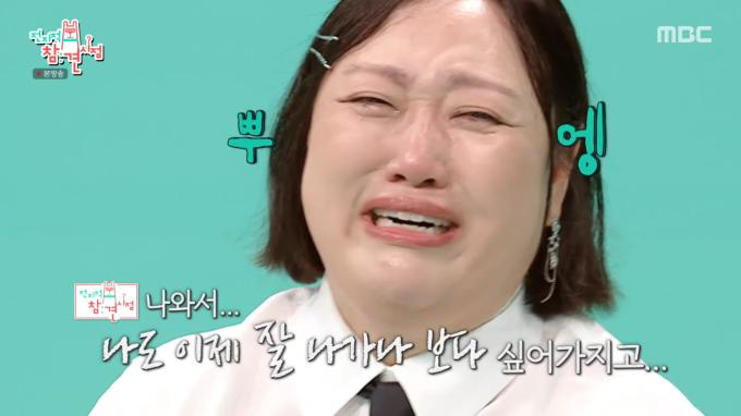MBC '전지적 참견 시점'
