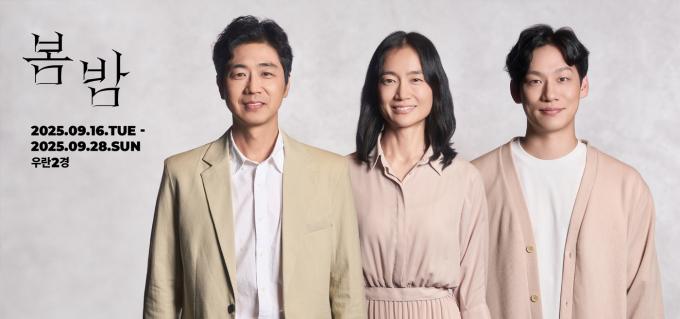 연극 '봄밤' 캐스트 이미지. 왼쪽부터 이윤재, 최희진,류원준.(우란문화재단 제공)