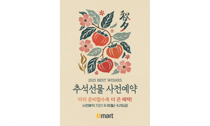 이마트가 이달 18일부터 9월26일까지 총 40일간 추석 예약 프로모션을 진행한다. /사진=이마트
