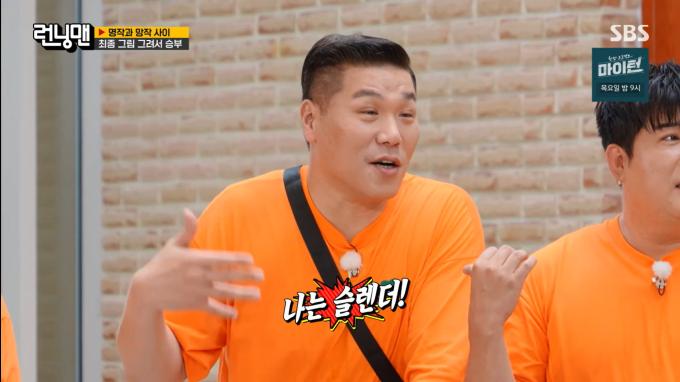 SBS '런닝맨'