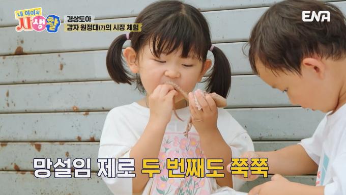 ENA ‘내 아이의 사생활’
