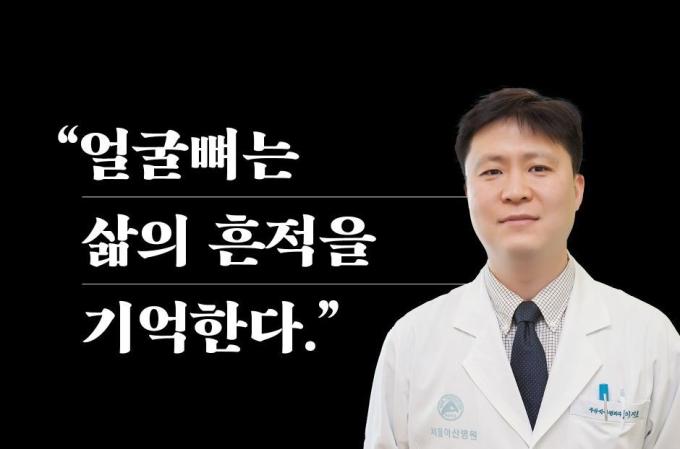 서울아산병원 구강악안면외과  이지호 교수