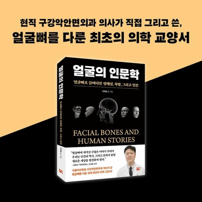 [신간] 얼굴의 인문학
